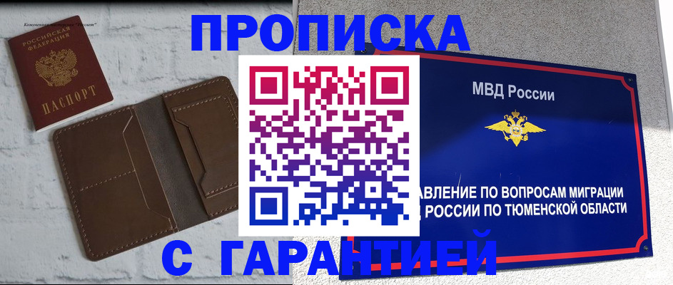 временная регистрация купить в Ингушетии