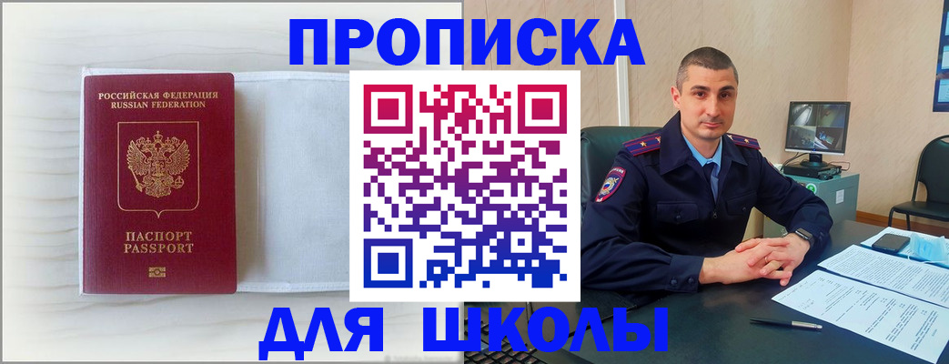 прописка регистрация в Ингушетии